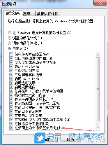 Windows,去掉桌面圖標陰影,桌面圖標陰影步驟