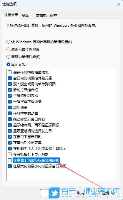 Windows,去掉桌面圖標陰影,桌面圖標陰影步驟