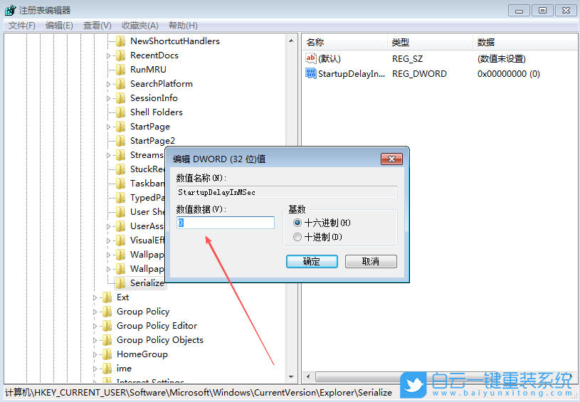 Win7,禁用系統啟動延遲,啟動延遲步驟