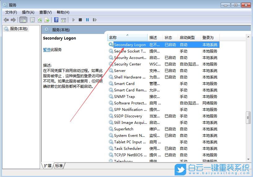 Windows,開啟Secondary Logon服務,Secondary Logon服務步驟