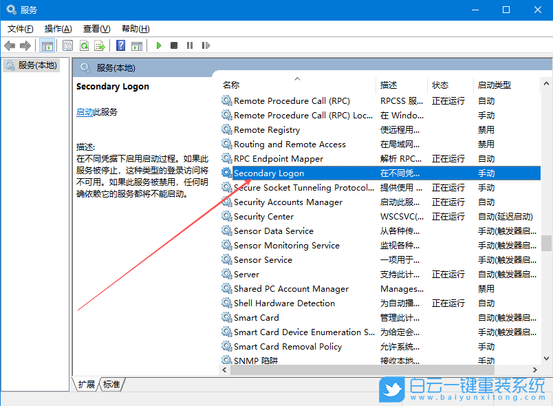 Windows,開啟Secondary Logon服務,Secondary Logon服務步驟