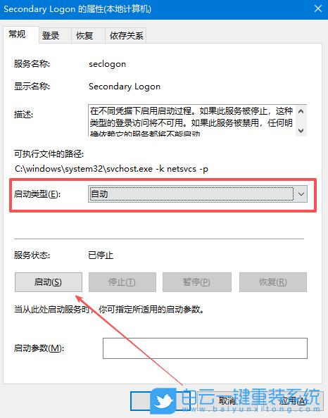 Windows,開啟Secondary Logon服務,Secondary Logon服務步驟