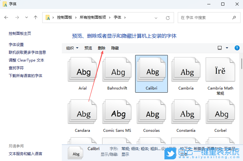 Windows,刪除系統字體,系統字體步驟