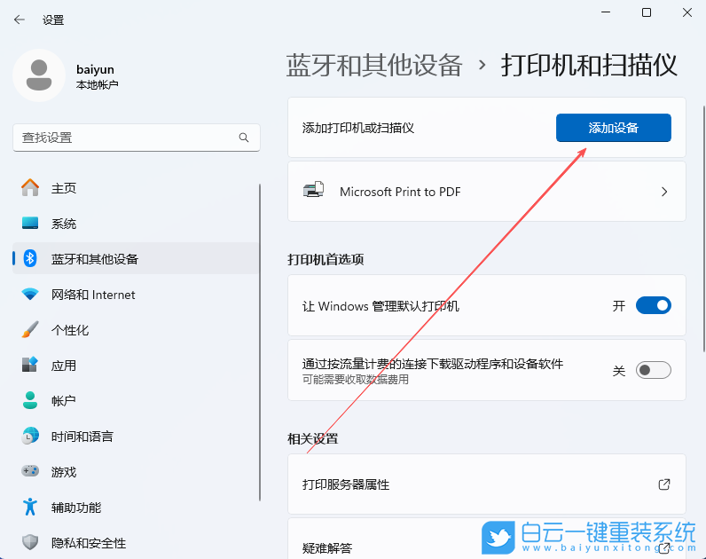 Windows,添加網絡打印機設備,網絡打印機步驟