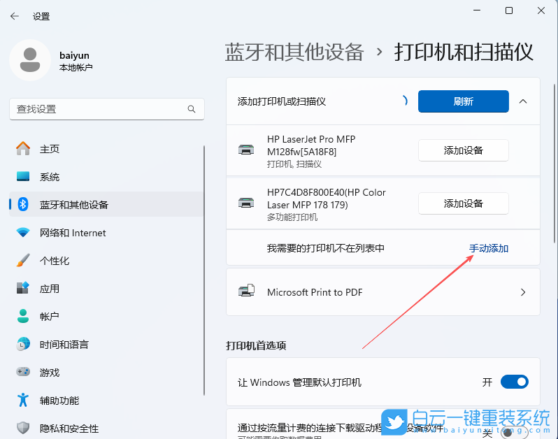 Windows,添加網絡打印機設備,網絡打印機步驟