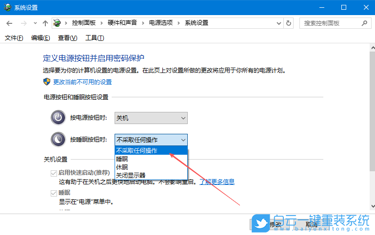 Windows,禁用休眠快捷鍵,休眠快捷鍵步驟