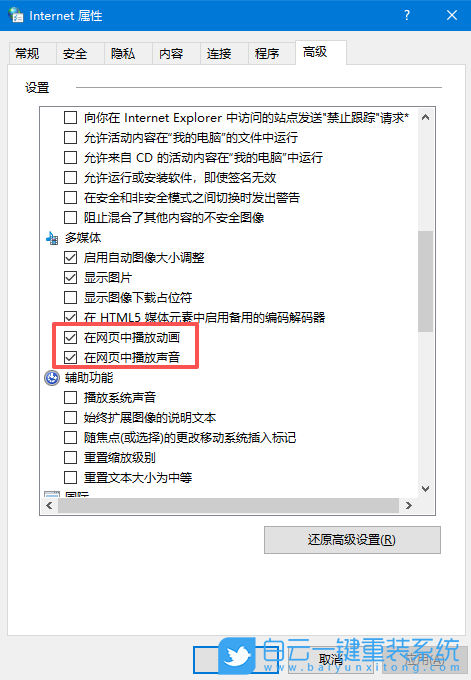 Windows,禁止網(wǎng)頁播放音樂,網(wǎng)頁音樂步驟