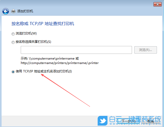 Win7,添加網絡打印機,網絡打印機步驟