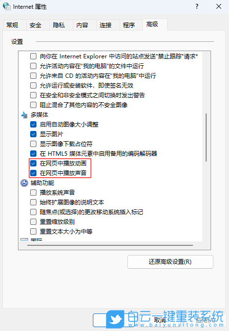 Windows,禁止網(wǎng)頁播放音樂,網(wǎng)頁音樂步驟