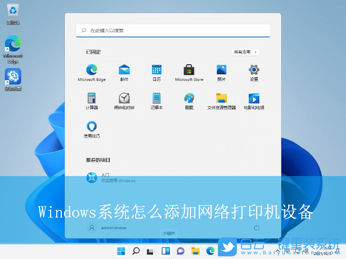 Windows,添加網絡打印機設備,網絡打印機步驟