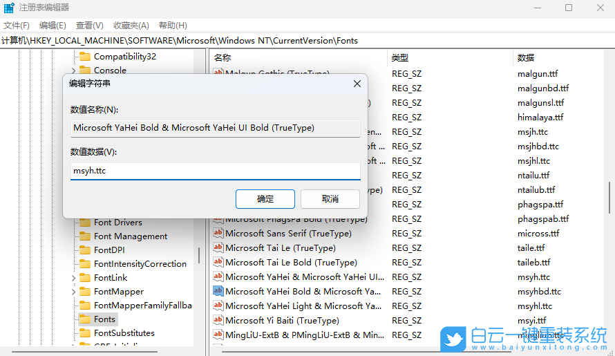 Windows,更換全局字體,全局字體步驟