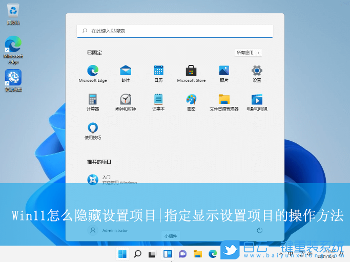 Win11,隱藏設置項目,指定顯示設置項目步驟