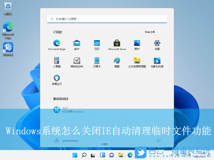 Windows,關閉IE自動清理臨時文件功能,自動清理臨時步驟