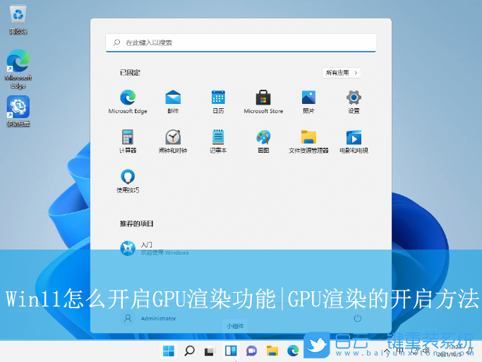 Win11,開啟GPU渲染功能,GPU渲染功能步驟