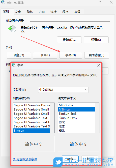 Windows,修改瀏覽器網(wǎng)頁(yè)字體,網(wǎng)頁(yè)字體步驟