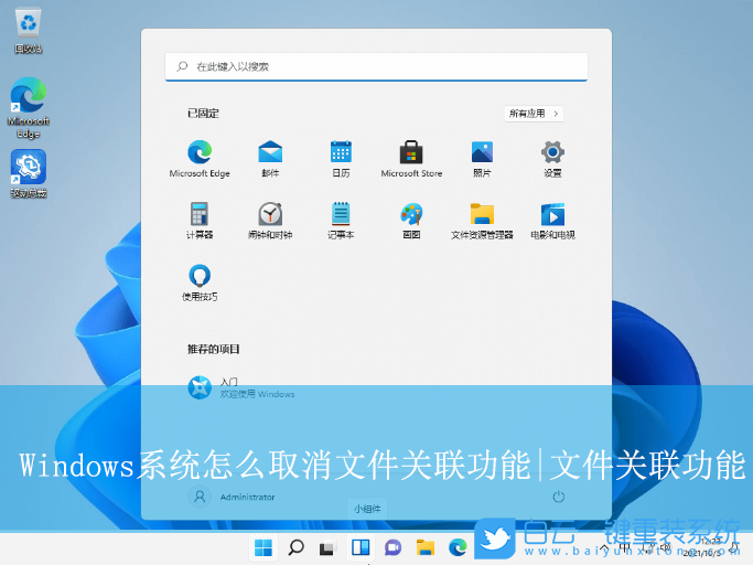 Windows,取消文件關聯功能,文件關聯功能步驟