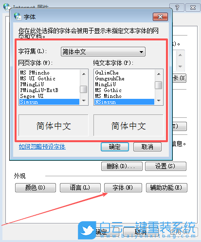 Win7,修改瀏覽器網(wǎng)頁字體,網(wǎng)頁字體步驟