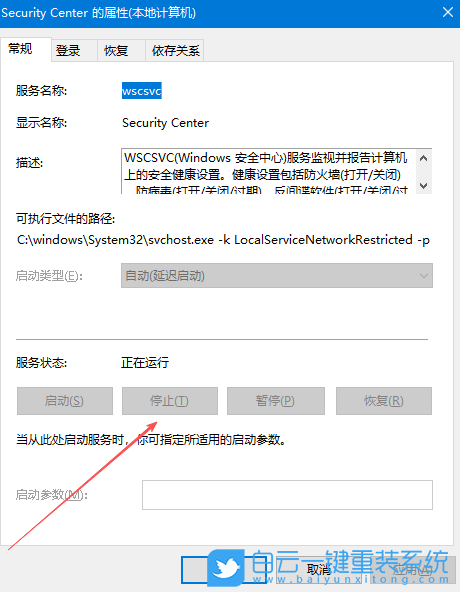 Win11,關閉安全警報功能,安全警報步驟