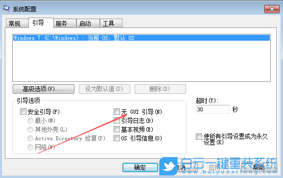 Win7,關(guān)閉開機動畫,開機動畫步驟