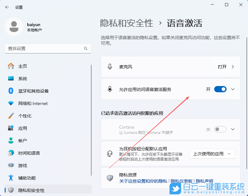 Win11,開啟語音激活功能,語音激活功能步驟