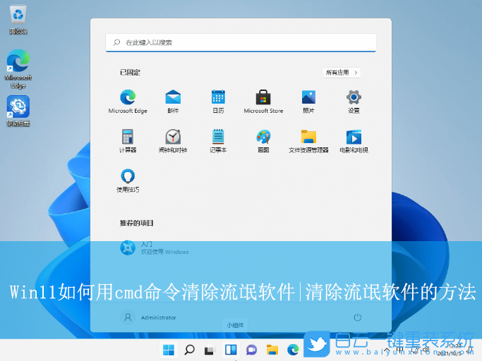 Win11,使用cmd命令清除流氓軟件,清除流氓軟件步驟