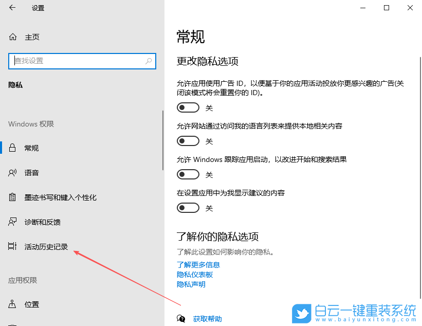 Win10,刪除任務視圖記錄功能,任務視圖記錄步驟