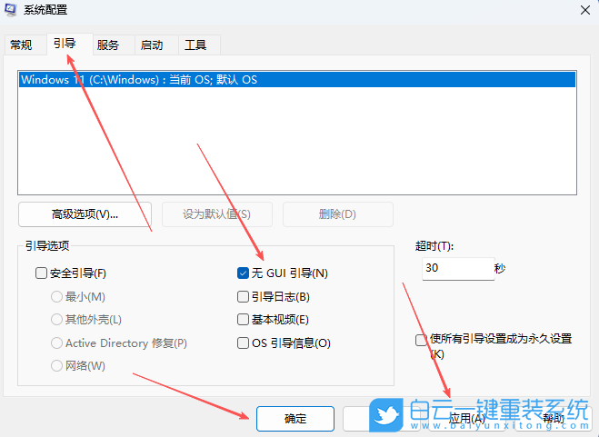 Windows,關閉開機動畫,開機動畫步驟