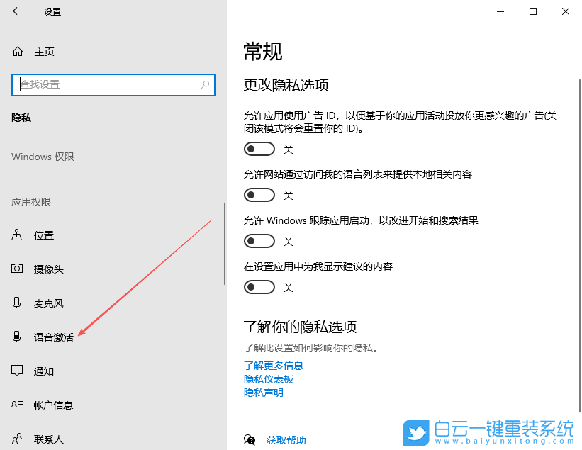 Win10,開啟語音激活功能,語音激活功能步驟