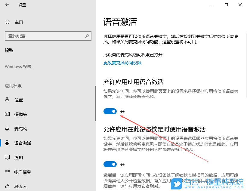 Win10,開啟語音激活功能,語音激活功能步驟