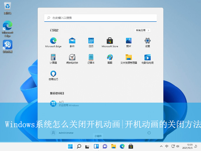Windows系統(tǒng)怎么關(guān)閉開機動畫|開機動畫的關(guān)閉方法 Windows系統(tǒng)怎么關(guān)閉開機動畫|開機動畫的關(guān)閉方法