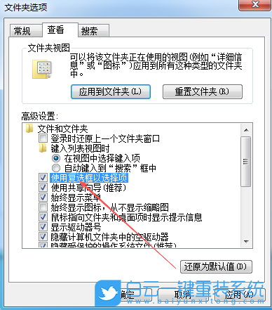 Win7,開(kāi)啟文件復(fù)選框功能,文件復(fù)選框步驟